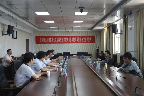 沾化區高值化農業科技研究院與青島科技大學舉行技術開發與轉讓簽約儀式