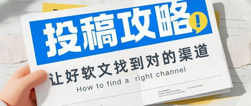 靠譜的綜合門戶媒體發(fā)稿技術(shù)推廣攻略 精準(zhǔn)投放，事半功倍