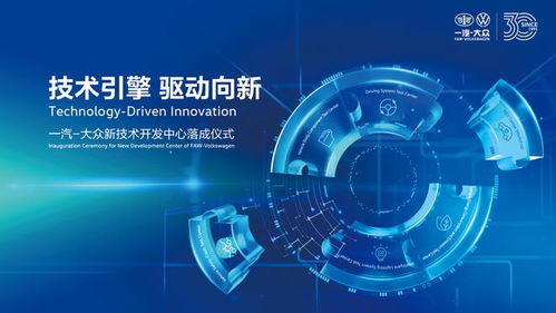 一汽-大眾新技術開發(fā)中心在長春落成，為技術開發(fā)領域再添重要布局